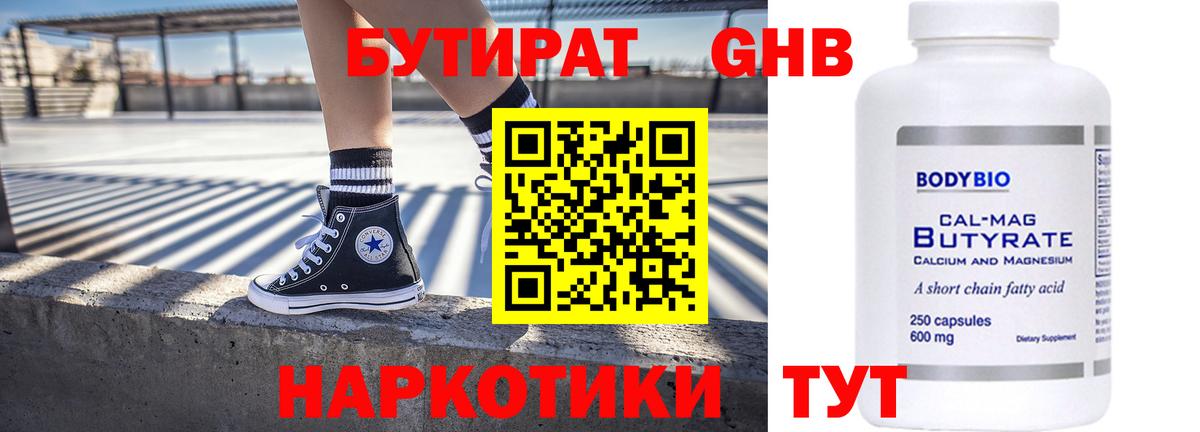Бутират  Вход с VPN  Сергиев Посад  БУТИРАТ 1.4BDO 