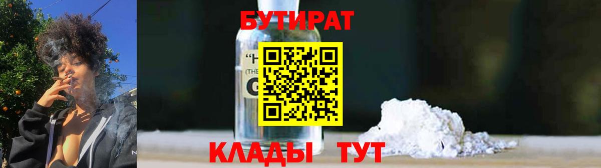 Бутират бутик Сергиев Посад