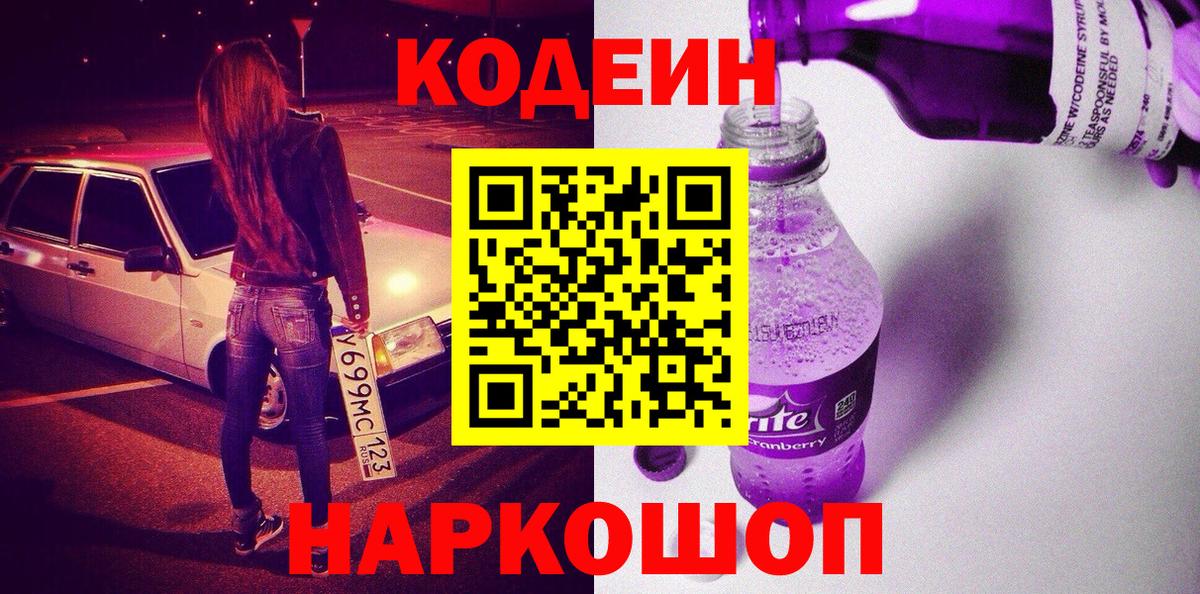 Кодеиновый сироп Lean напиток Lean (лин)  Кодеин напиток Lean (лин)  Вход с VPN  Сергиев Посад 