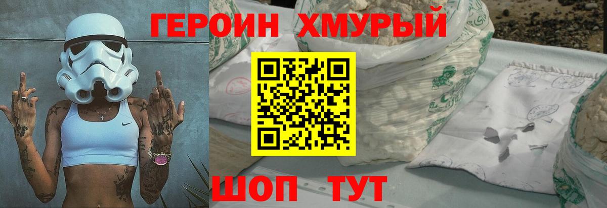 ГЕРОИН Heroin  Вход с VPN  Сергиев Посад 