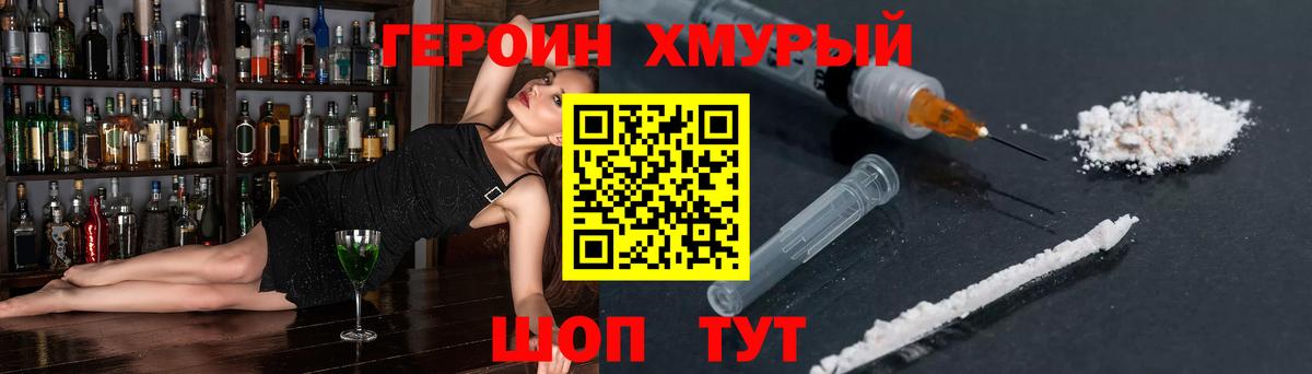 Героин белый Сергиев Посад