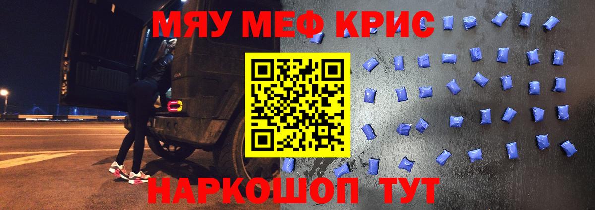 Меф мяу мяу мука Сергиев Посад