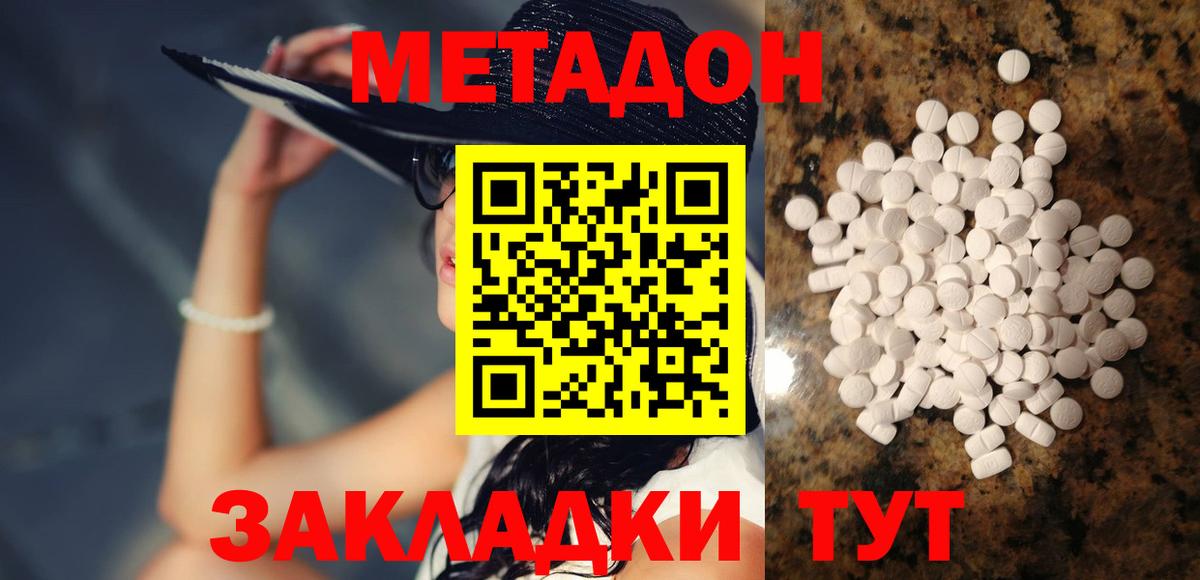 Метадон methadone  Метадон VHQ  Вход с VPN  Сергиев Посад 