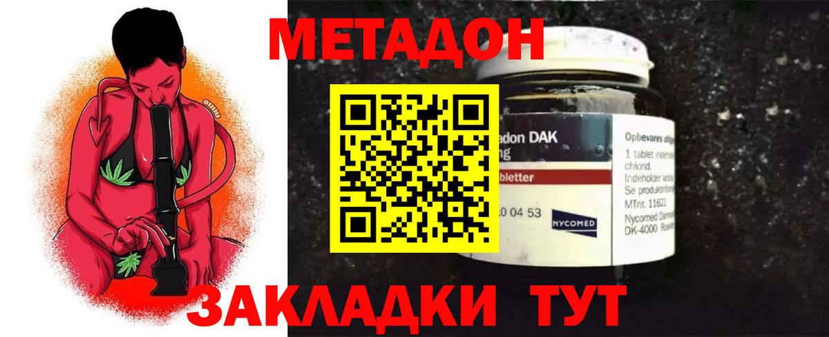 Метадон мёд Сергиев Посад