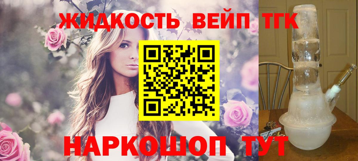 ТГК жижа Сергиев Посад